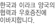 양국관계발전에 기여